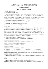 河南省开封市金明中学2023-2024学年七年级下学期期中语文试题