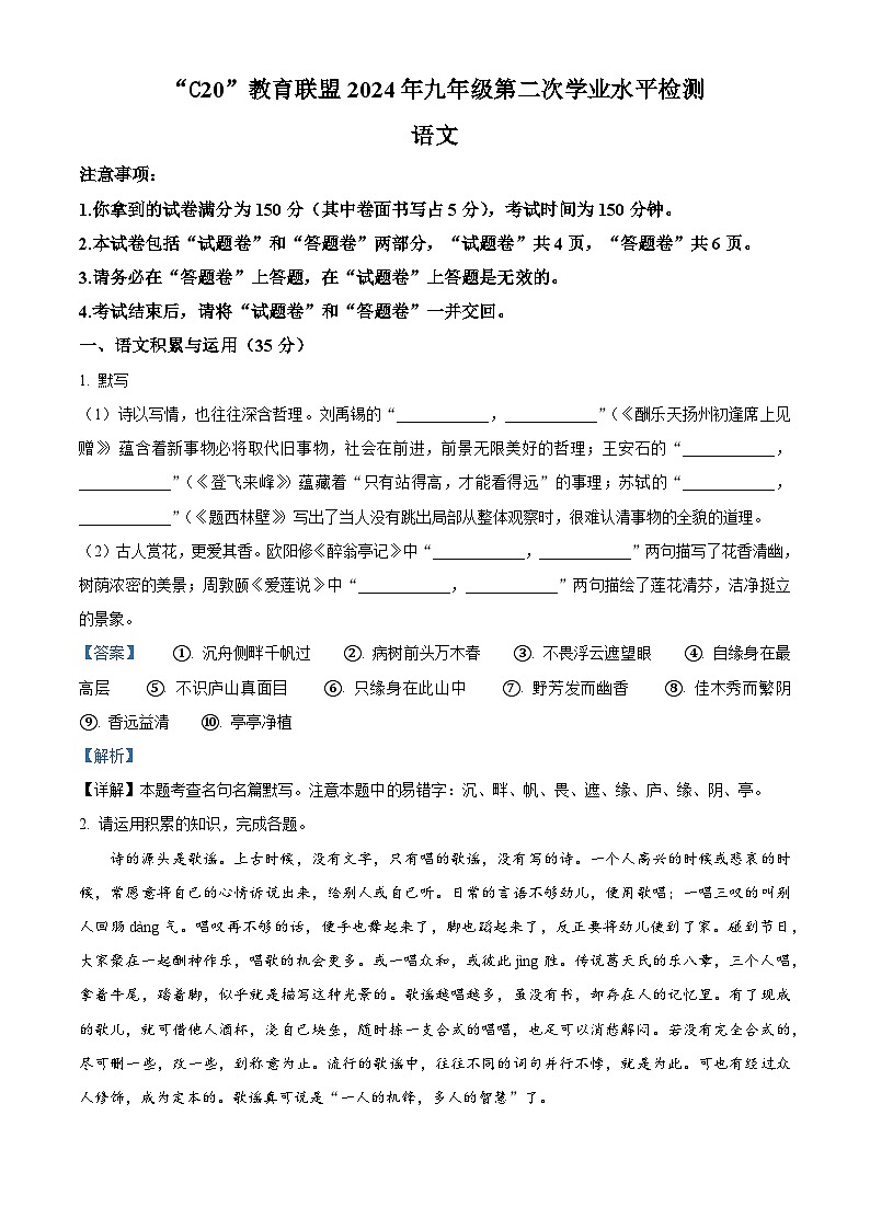 2024年安徽省C20教育联盟中考二模语文试题（解析版）第1页