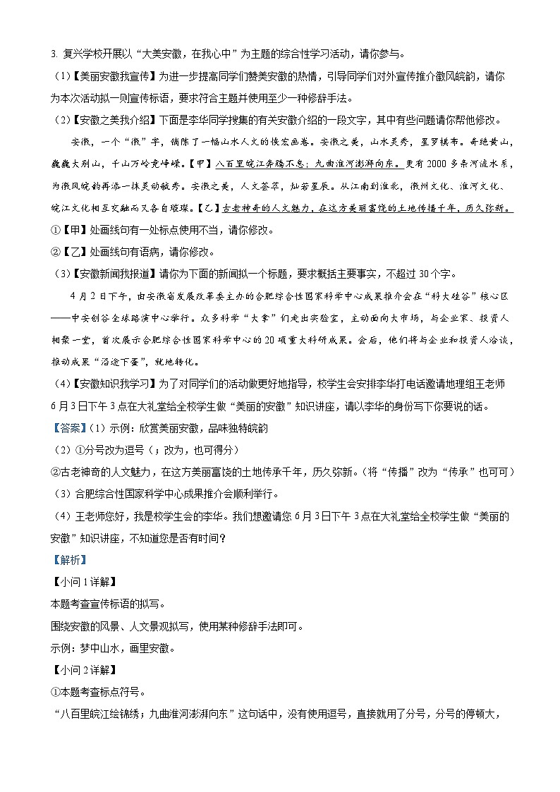 2024年安徽省C20教育联盟中考二模语文试题（解析版）第3页
