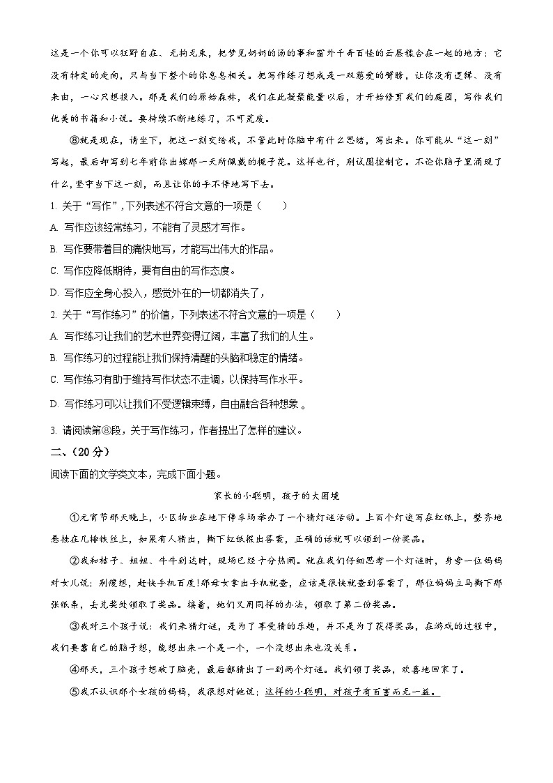 湖北省武汉市江岸区2023-2024学年八年级下学期期中语文试题（原卷版）第2页