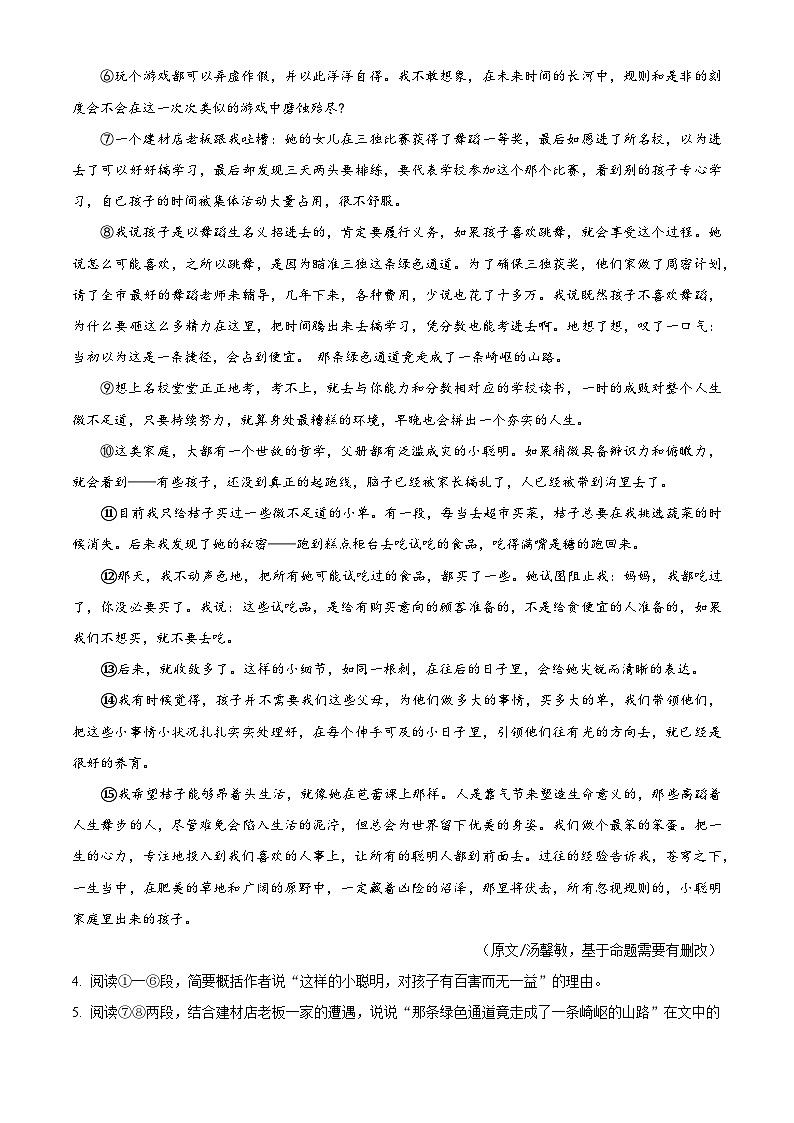 湖北省武汉市江岸区2023-2024学年八年级下学期期中语文试题（原卷版）第3页
