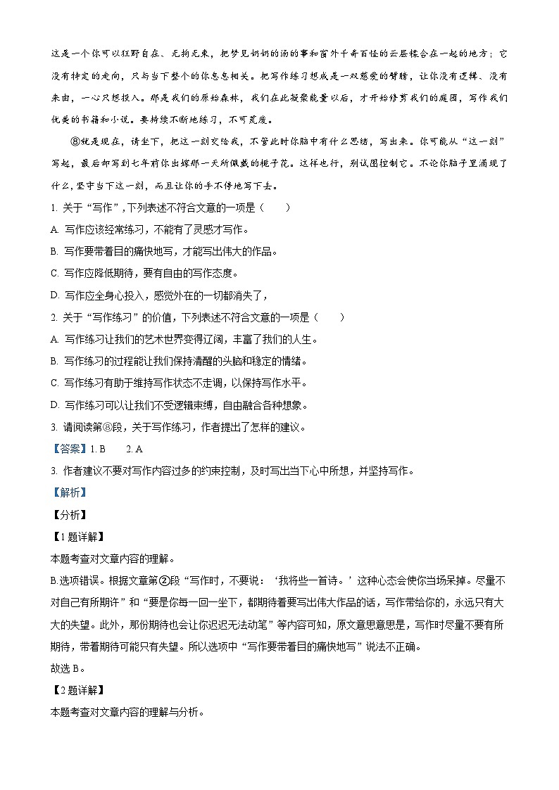 湖北省武汉市江岸区2023-2024学年八年级下学期期中语文试题（解析版）第2页