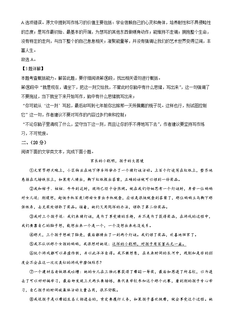 湖北省武汉市江岸区2023-2024学年八年级下学期期中语文试题（解析版）第3页