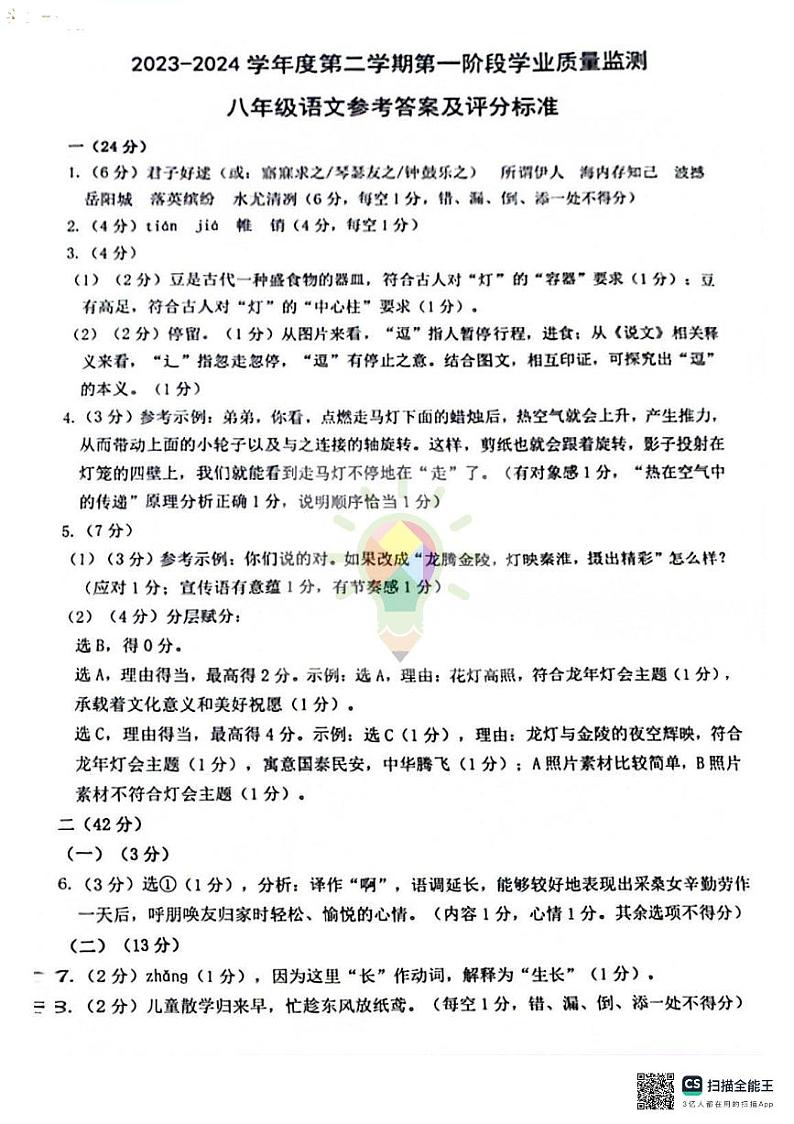 2023-2024秦淮语文初二下期中真题答案第1页