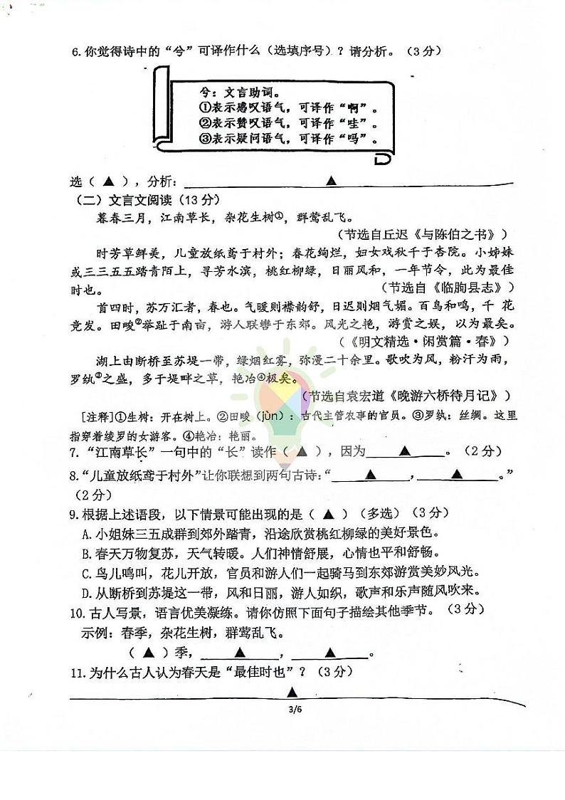 2023-2024秦淮语文初二下期中真题试卷第3页