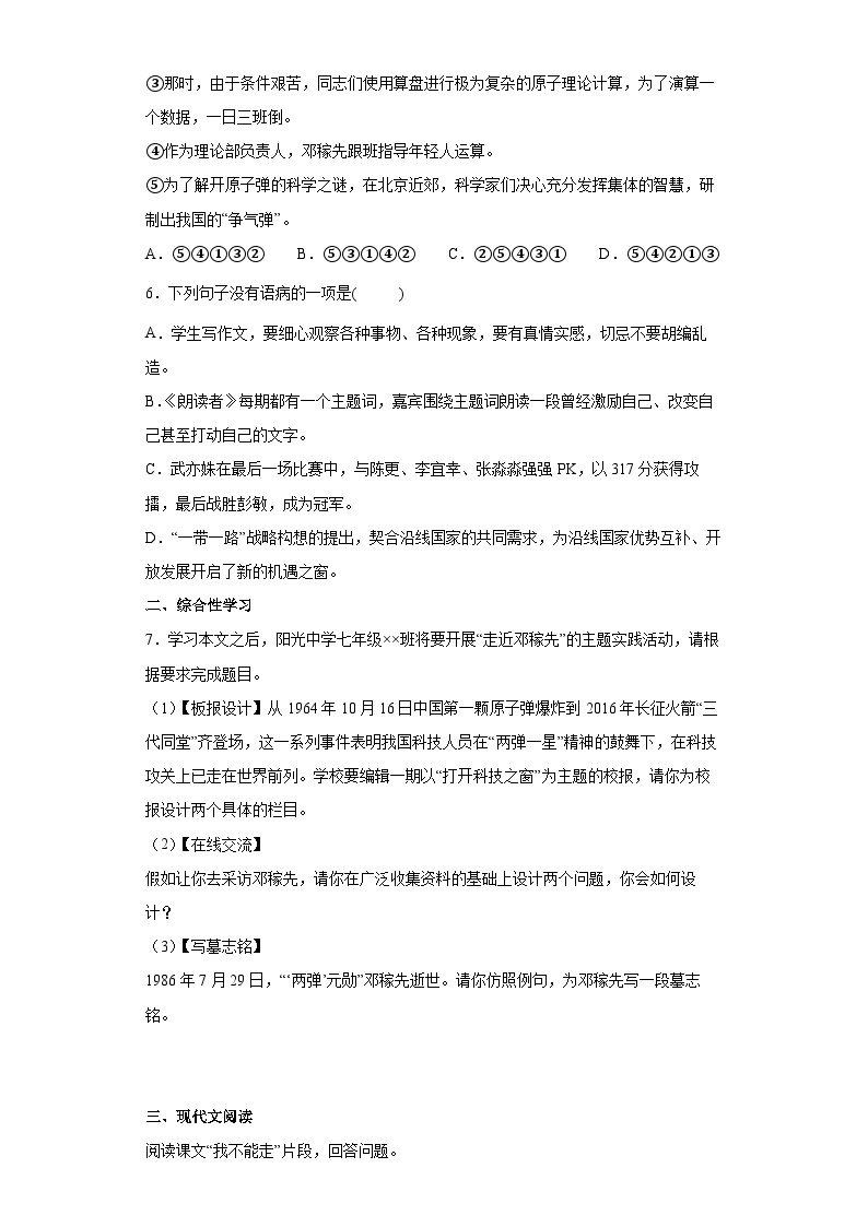 第1课《邓稼先》（同步练习）-初中语文人教统编版（五四制）七年级下册02