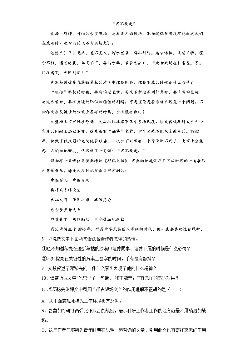 第1课《邓稼先》（同步练习）-初中语文人教统编版（五四制）七年级下册03