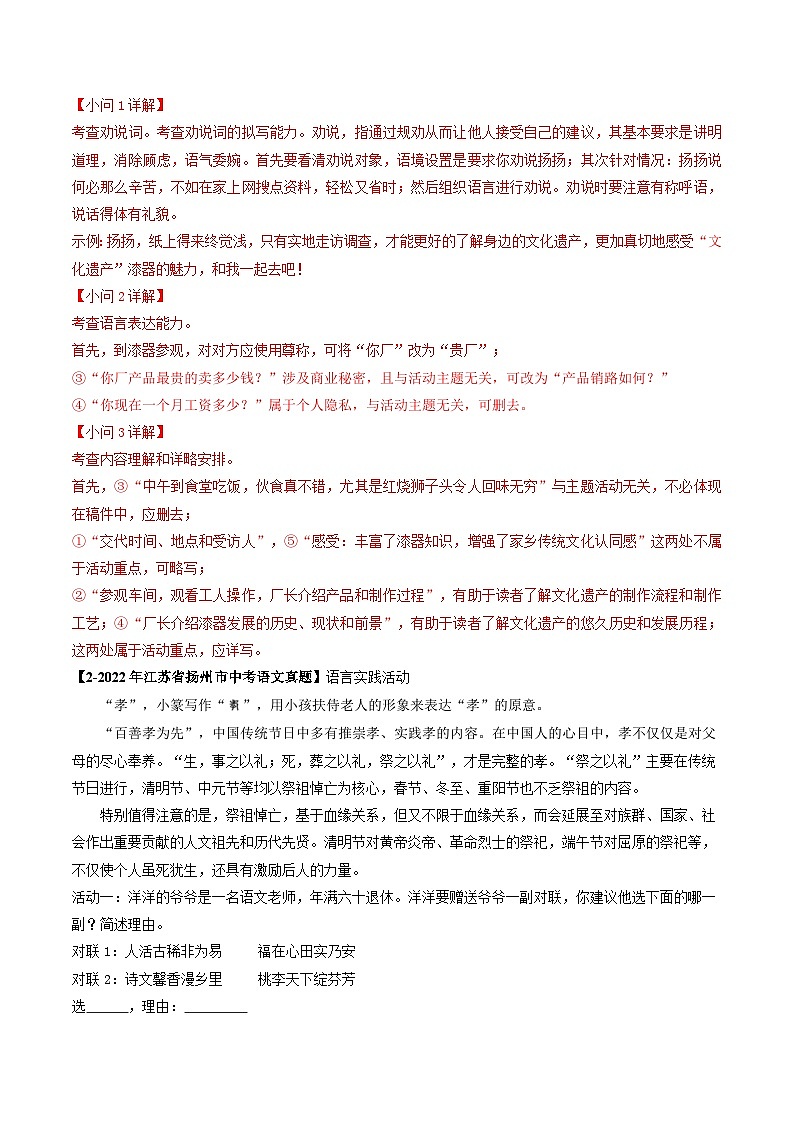 专题03 综合性学习：备战2024年中考语文专项精练（江苏扬州专用）02