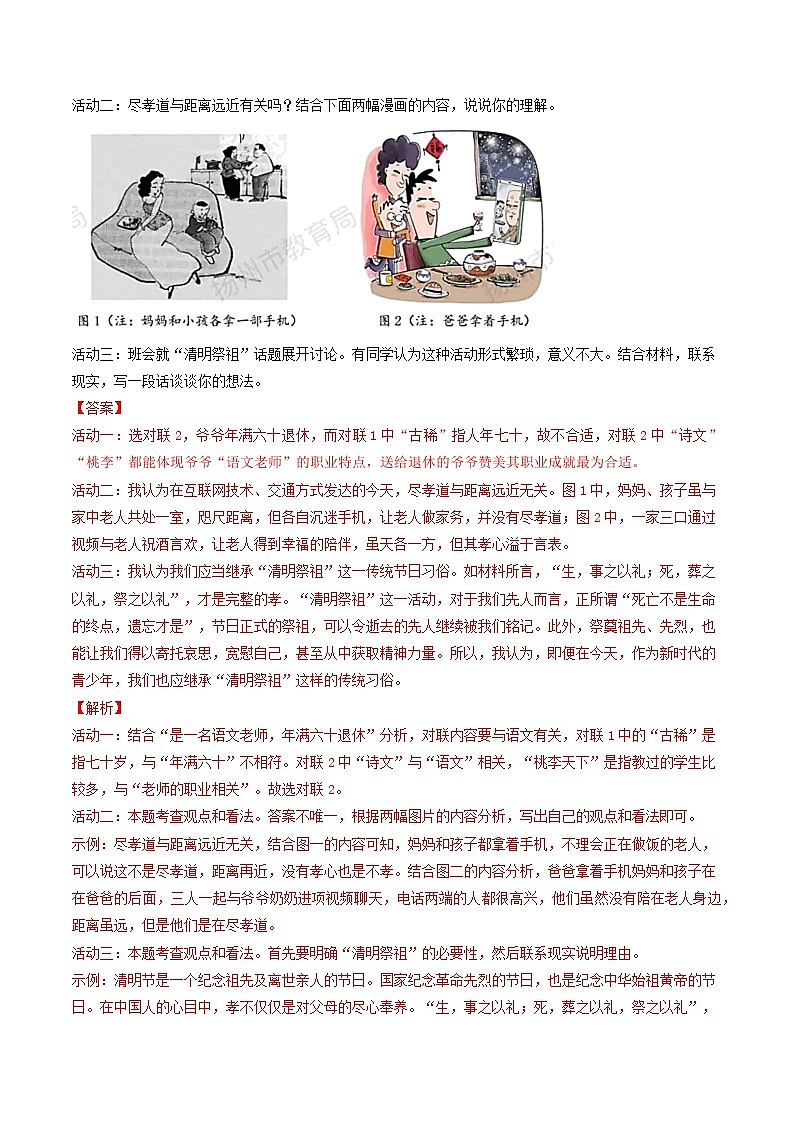 专题03 综合性学习：备战2024年中考语文专项精练（江苏扬州专用）03