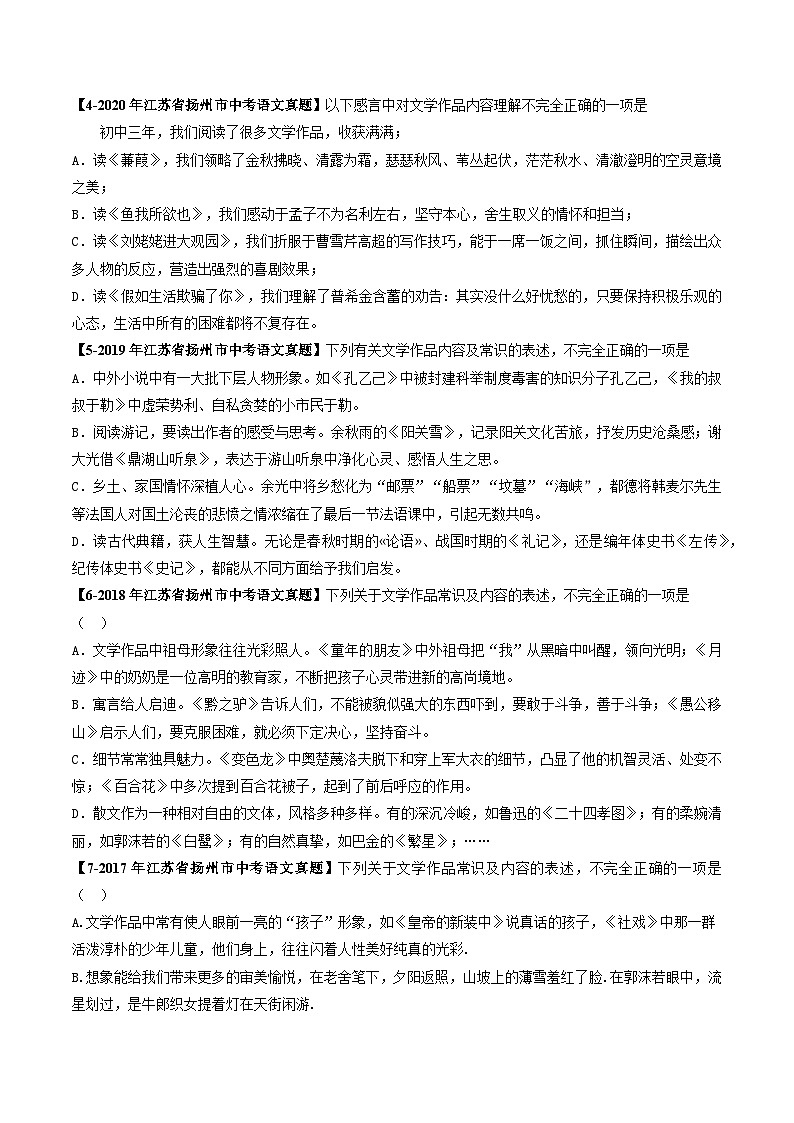 专题04 文学文化常识：备战2024年中考语文专项精练（江苏扬州专用）02