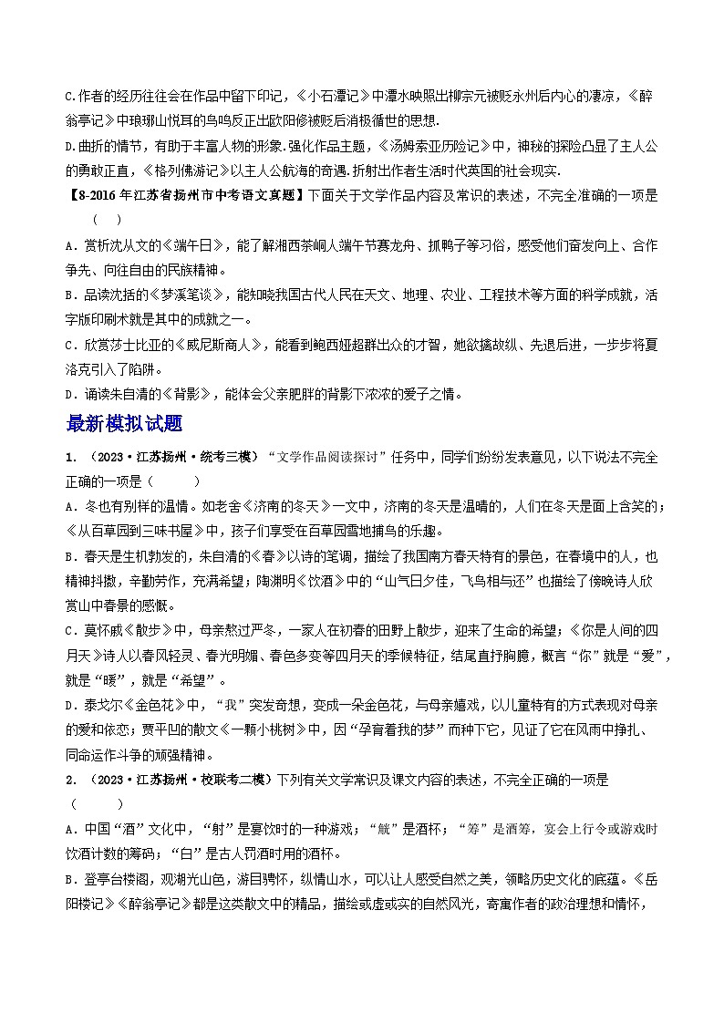 专题04 文学文化常识：备战2024年中考语文专项精练（江苏扬州专用）03