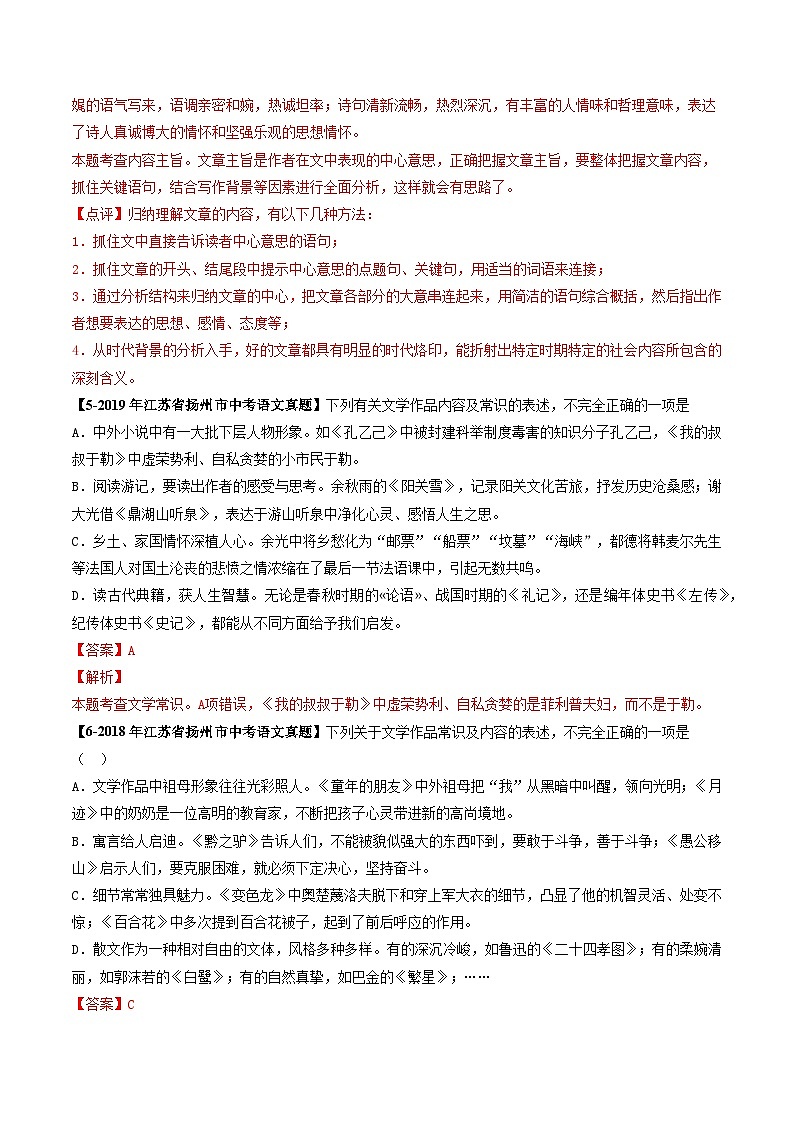专题04 文学文化常识：备战2024年中考语文专项精练（江苏扬州专用）03