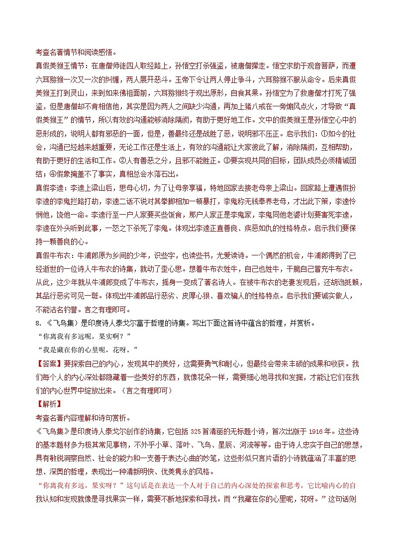 专题05 名著阅读：备战2024年中考语文专项精练（江苏扬州专用）02