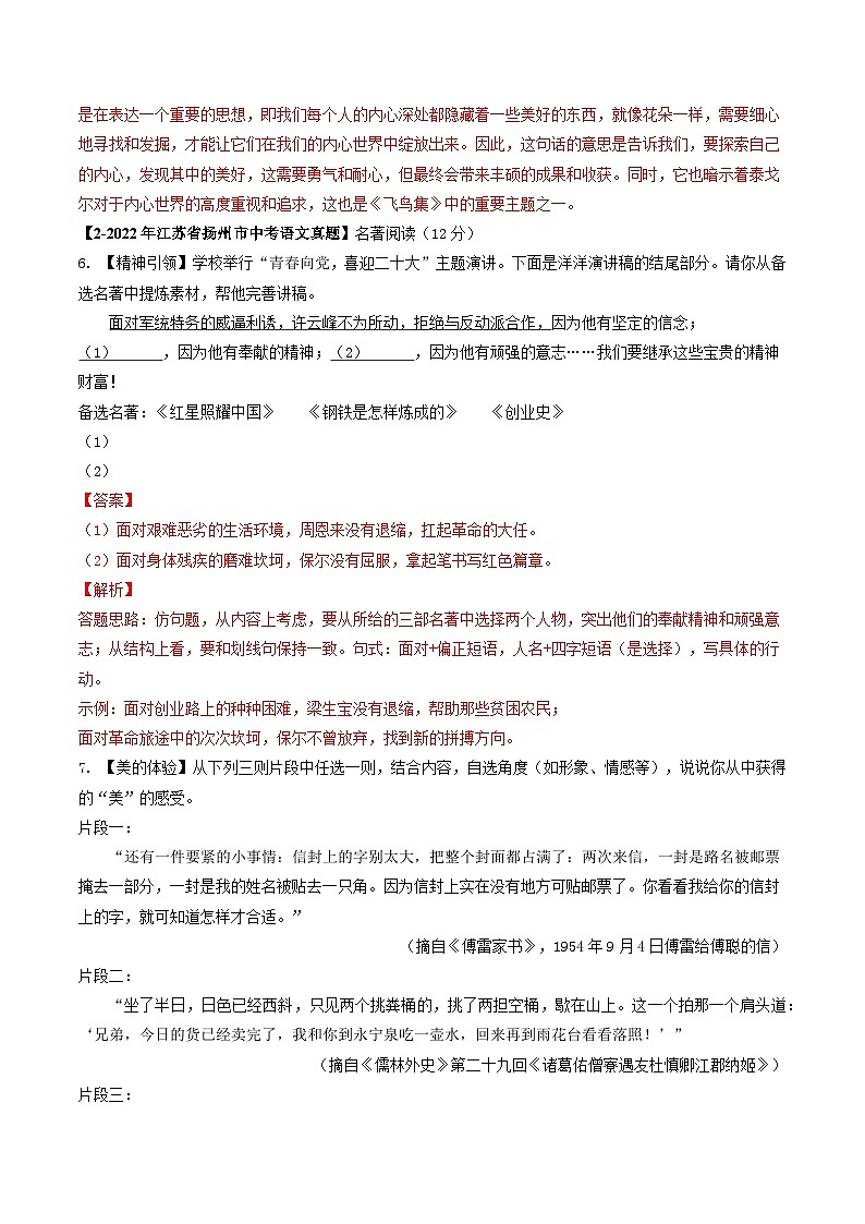 专题05 名著阅读：备战2024年中考语文专项精练（江苏扬州专用）03