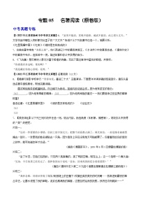 专题05 名著阅读：备战2024年中考语文专项精练（江苏扬州专用）
