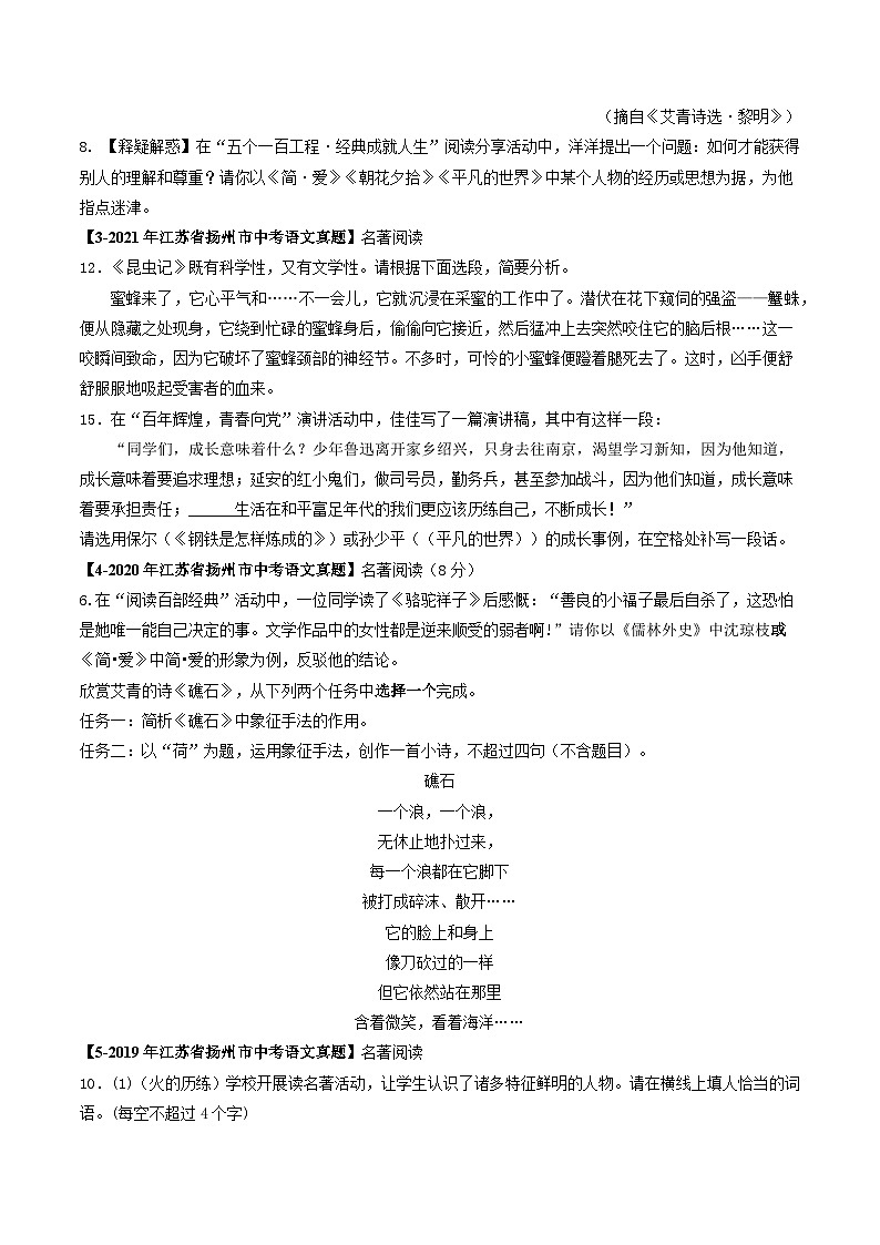 专题05 名著阅读：备战2024年中考语文专项精练（江苏扬州专用）02