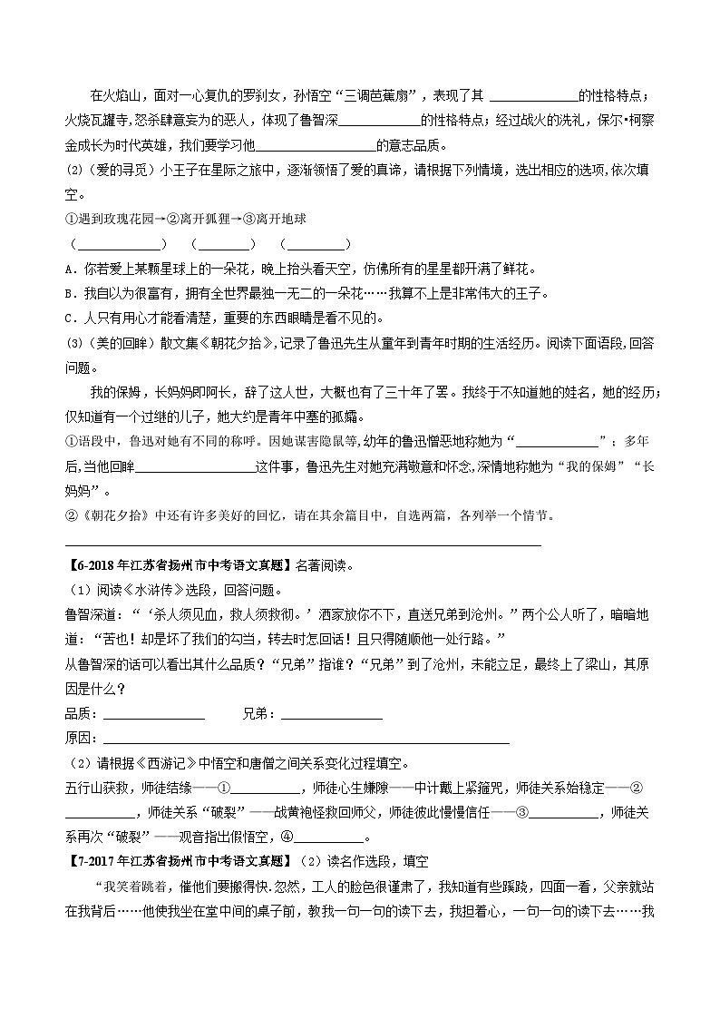 专题05 名著阅读：备战2024年中考语文专项精练（江苏扬州专用）03