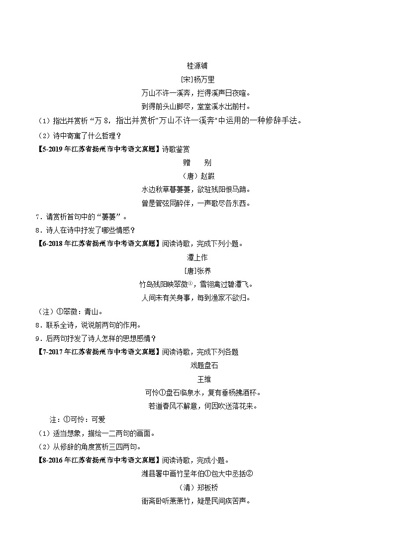 专题06 古诗词鉴赏：备战2024年中考语文专项精练（江苏扬州专用）02