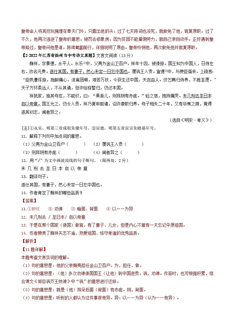 专题07 文言文阅读：备战2024年中考语文专项精练（江苏扬州专用）03