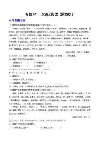 专题07 文言文阅读：备战2024年中考语文专项精练（江苏扬州专用）