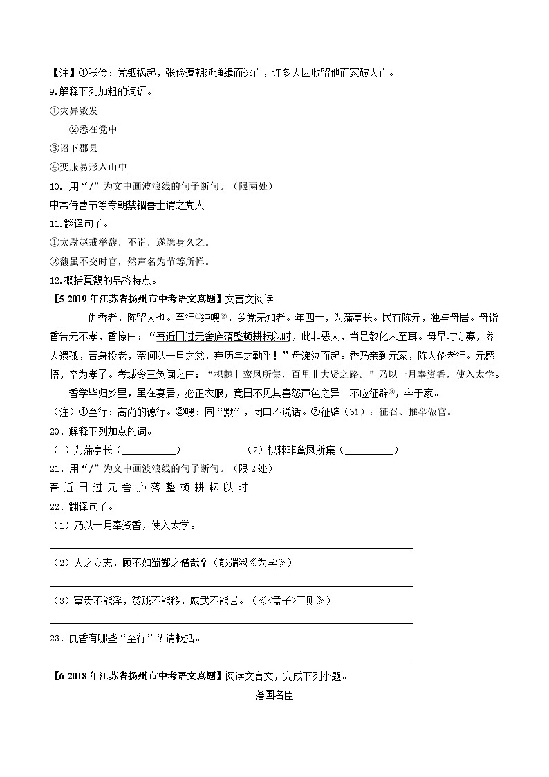 专题07 文言文阅读：备战2024年中考语文专项精练（江苏扬州专用）03