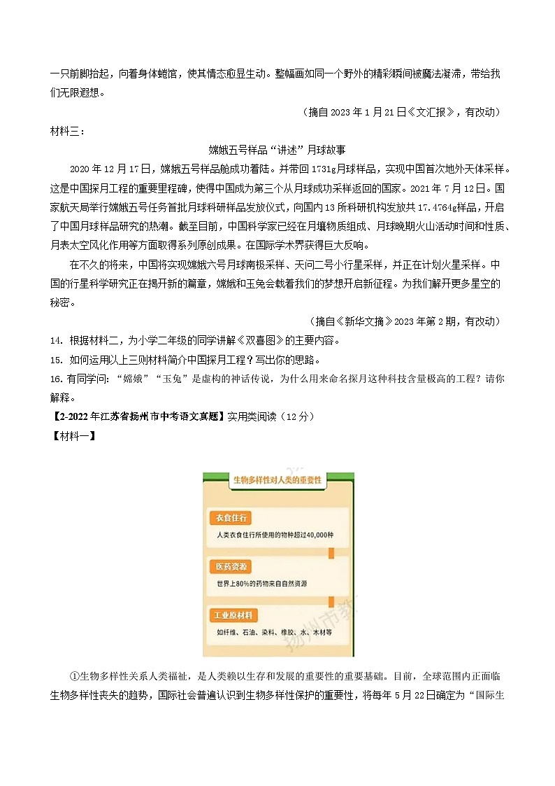 专题08 非文学类文本阅读：备战2024年中考语文专项精练（江苏扬州专用）02