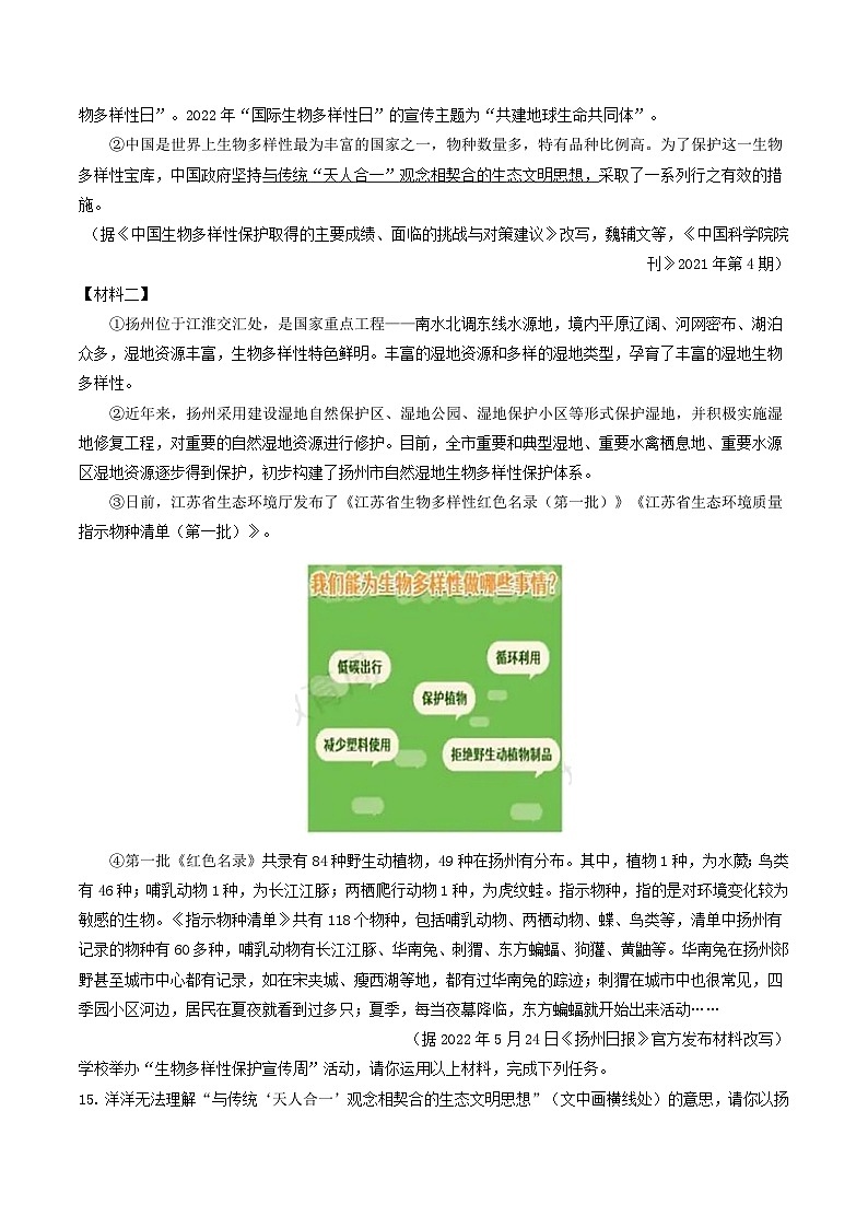 专题08 非文学类文本阅读：备战2024年中考语文专项精练（江苏扬州专用）03