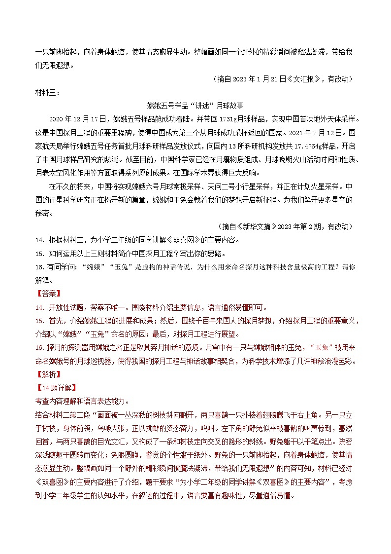 专题08 非文学类文本阅读：备战2024年中考语文专项精练（江苏扬州专用）02