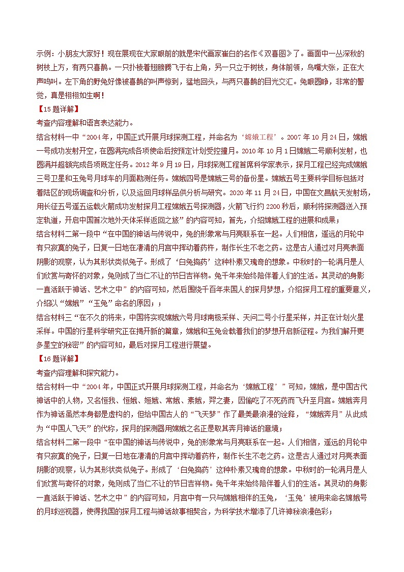 专题08 非文学类文本阅读：备战2024年中考语文专项精练（江苏扬州专用）03