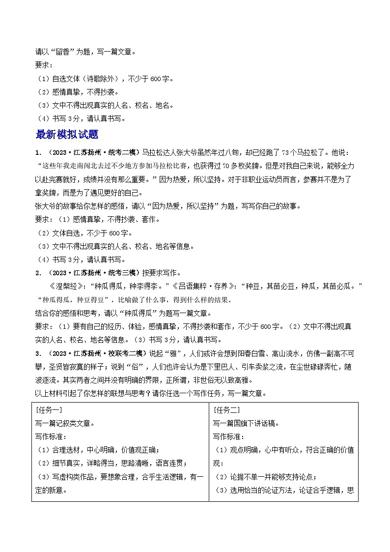 专题10 作文：备战2024年中考语文专项精练（江苏扬州专用）（原卷版）第3页