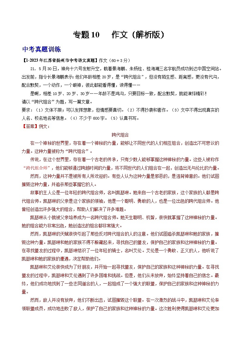 专题10 作文：备战2024年中考语文专项精练（江苏扬州专用）（解析版）第1页