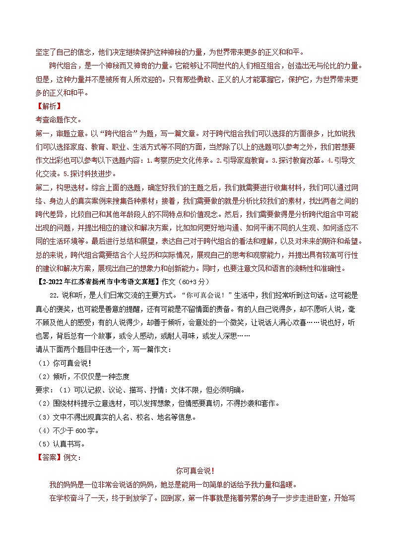 专题10 作文：备战2024年中考语文专项精练（江苏扬州专用）（解析版）第2页