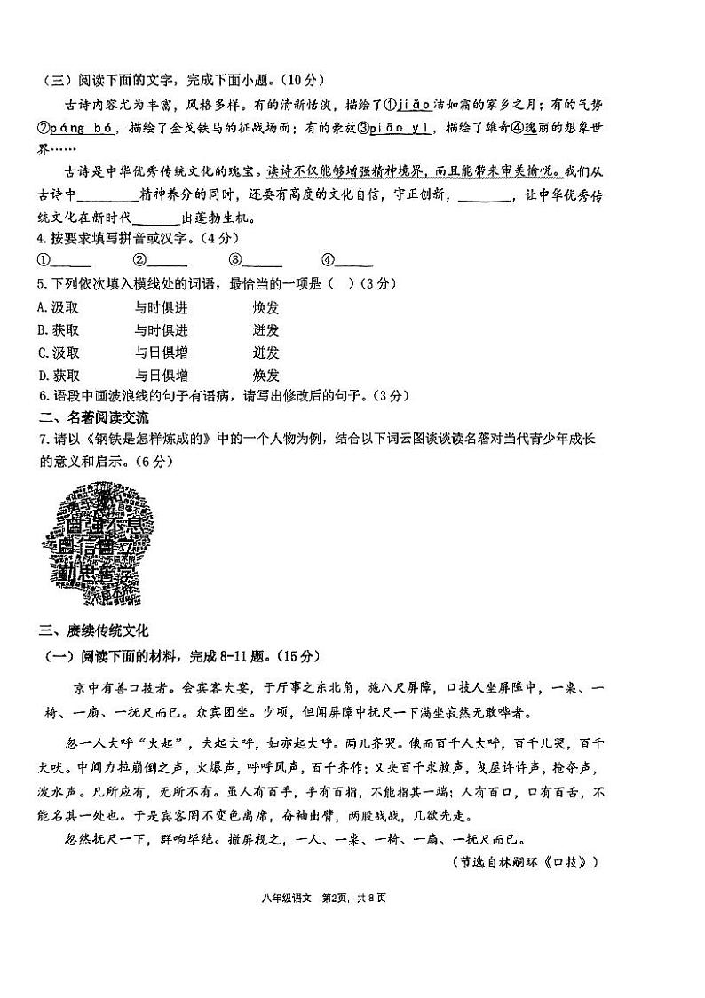 福建省福州市第十九中学2023-2024学年八年级下学期期中考试语文卷02