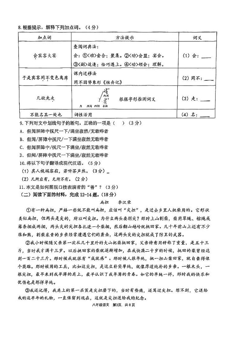 福建省福州市第十九中学2023-2024学年八年级下学期期中考试语文卷03