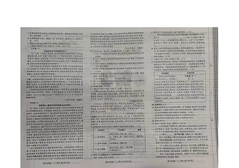 2024年河南省周口市项城市第一初级中学中考模拟预测语文试题第2页