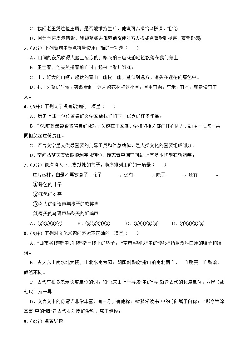 甘肃省武威市凉州区永昌九年制学校联片教研2023-2024学年七年级下学期4月期中语文试题02