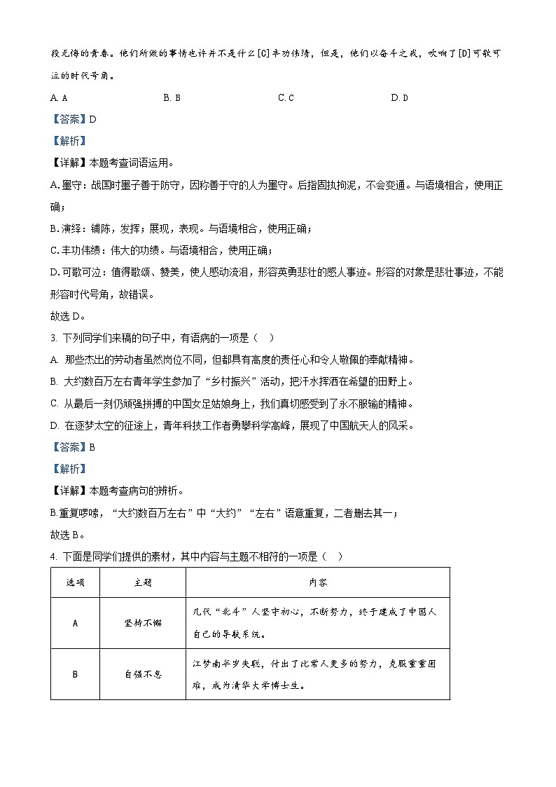 2024年甘肃省天水市麦积区中考一模语文试题（原卷版+解析版）02