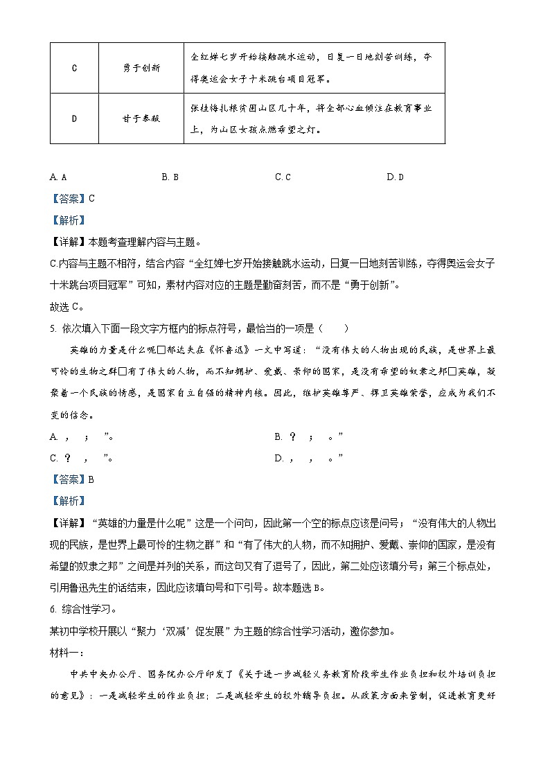 2024年甘肃省天水市麦积区中考一模语文试题（原卷版+解析版）03