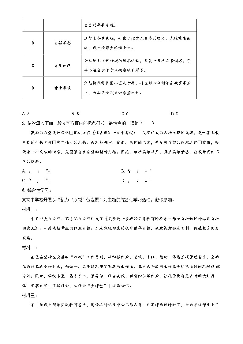 2024年甘肃省天水市麦积区中考一模语文试题（原卷版+解析版）02