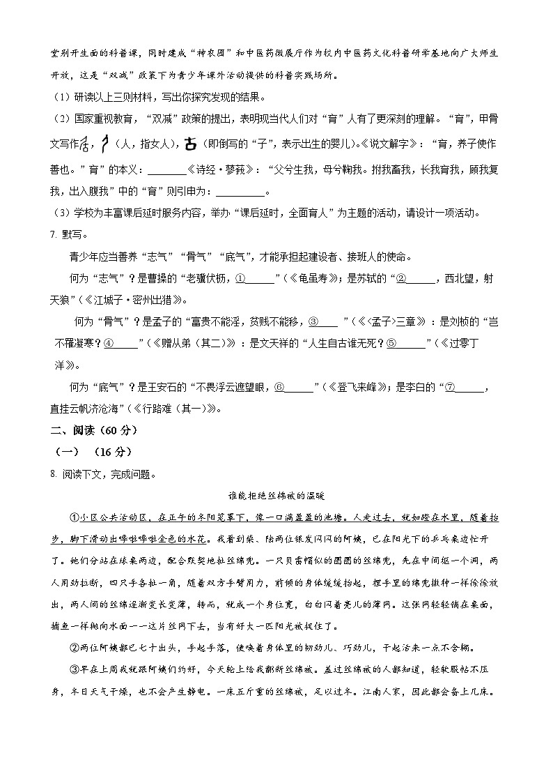 2024年甘肃省天水市麦积区中考一模语文试题（原卷版+解析版）03