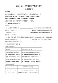 安徽省合肥市庐江县2023-2024学年八年级下学期期中语文试题（原卷版+解析版）
