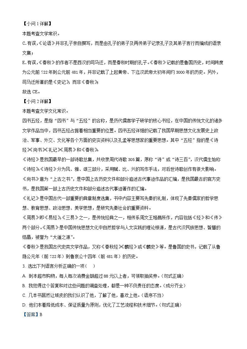 江苏省常州市武进区2023-2024学年八年级下学期期中语文试题（原卷版+解析版）02