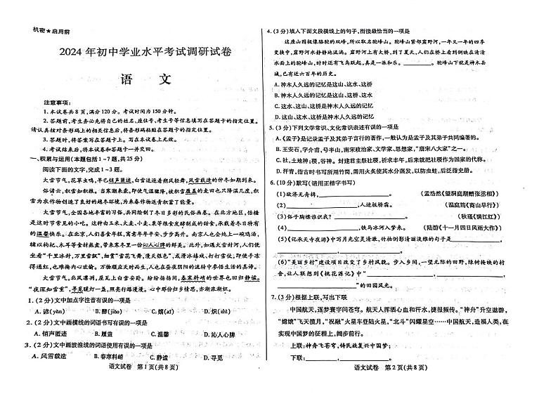 2024年内蒙古自治区鄂尔多斯市中考一模语文试题01