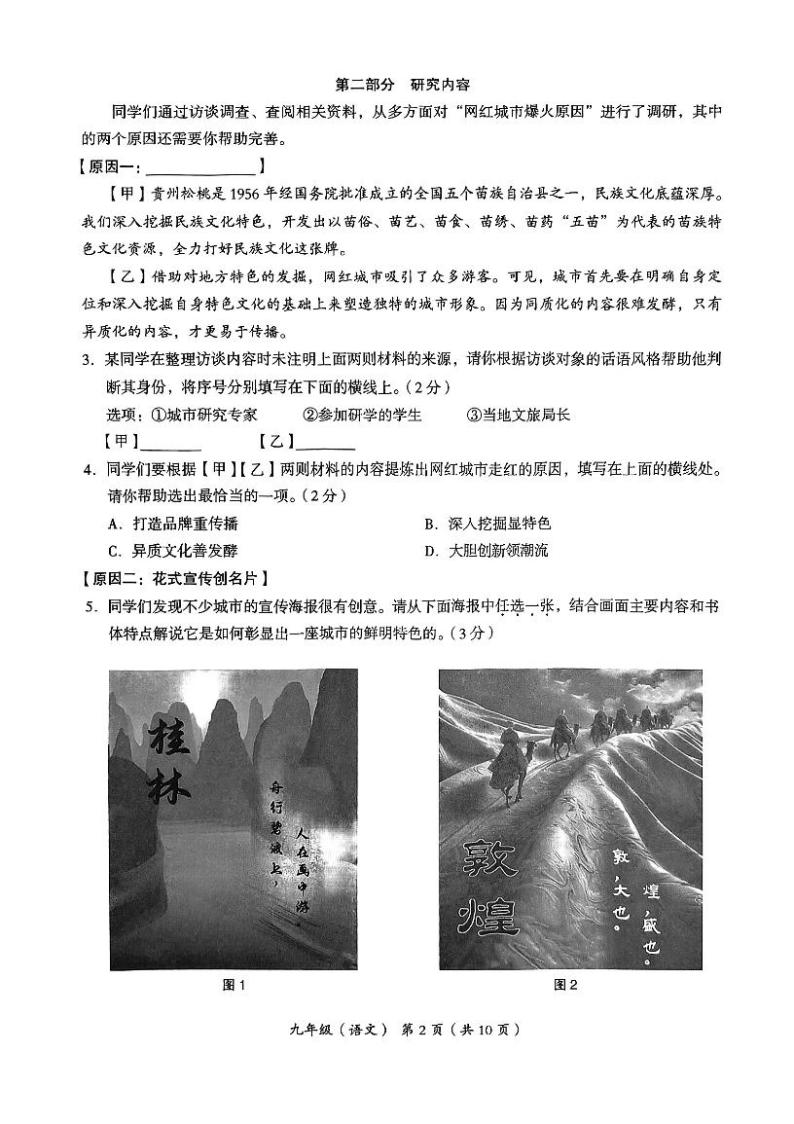 2024年北京市海淀区初三一模语文试题和参考答案02