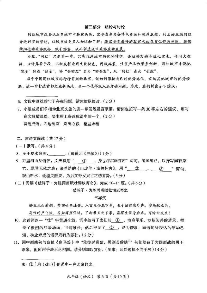 2024年北京市海淀区初三一模语文试题和参考答案03