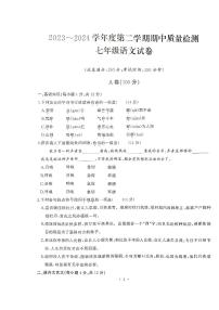 湖北省武汉市江汉区2023-2024学年七年级下学期期中考试语文试题