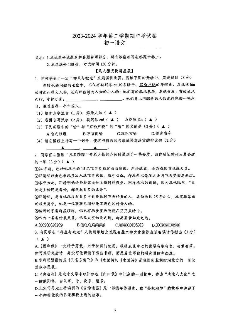 江苏省无锡市梅里中学2023-2024学年七年级下学期4月期中语文试题01