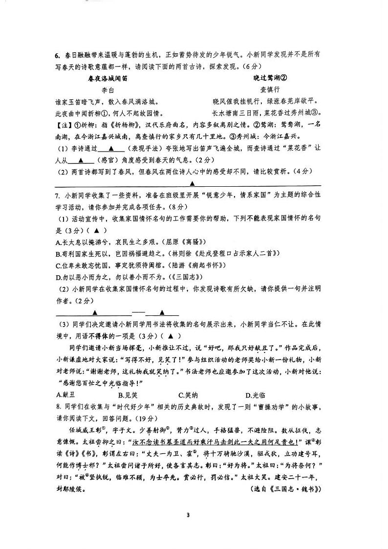江苏省无锡市梅里中学2023-2024学年七年级下学期4月期中语文试题03