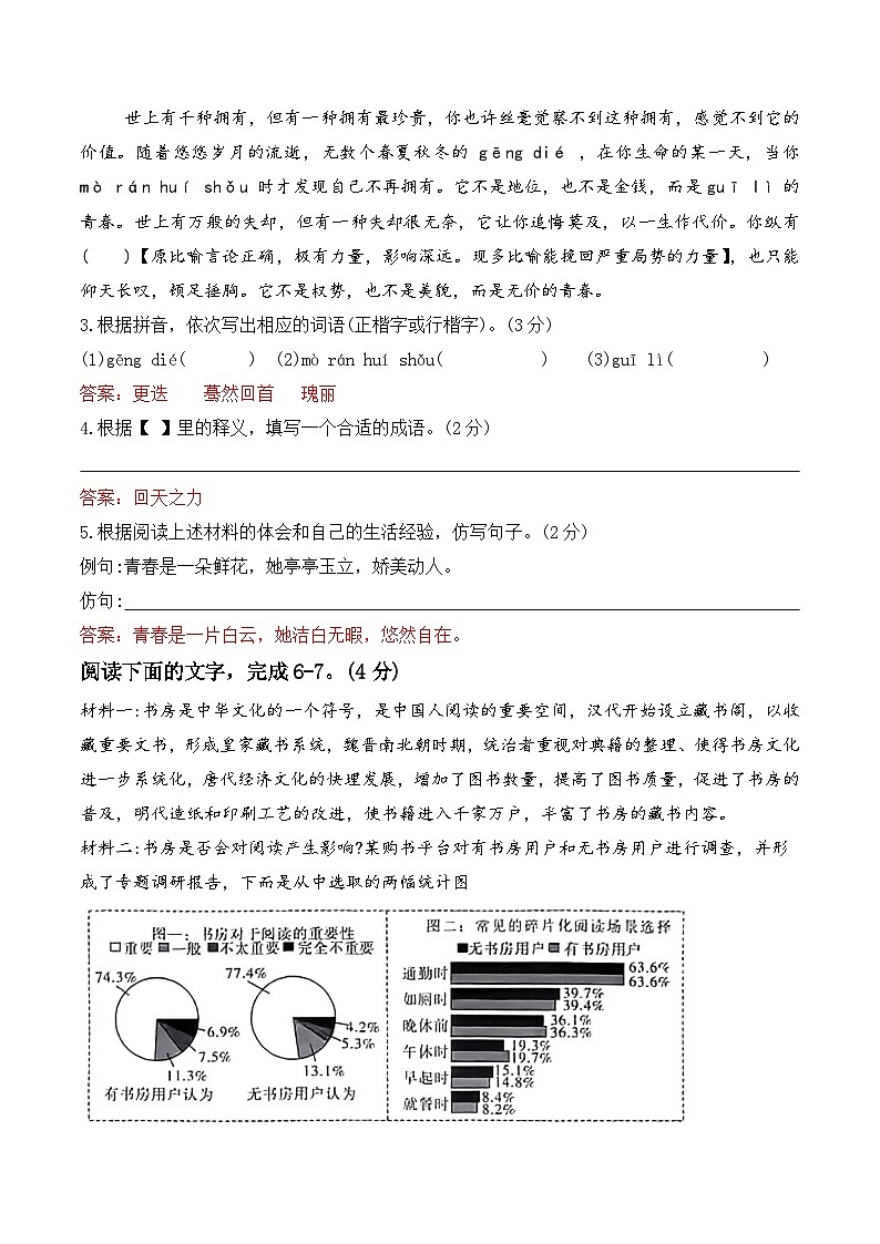 2024年广东省广州市第六中学中考一模语文试题02