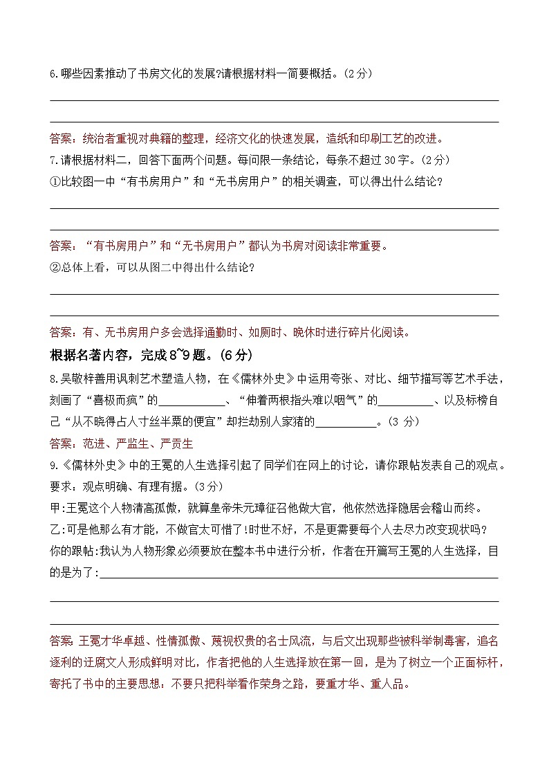 2024年广东省广州市第六中学中考一模语文试题03